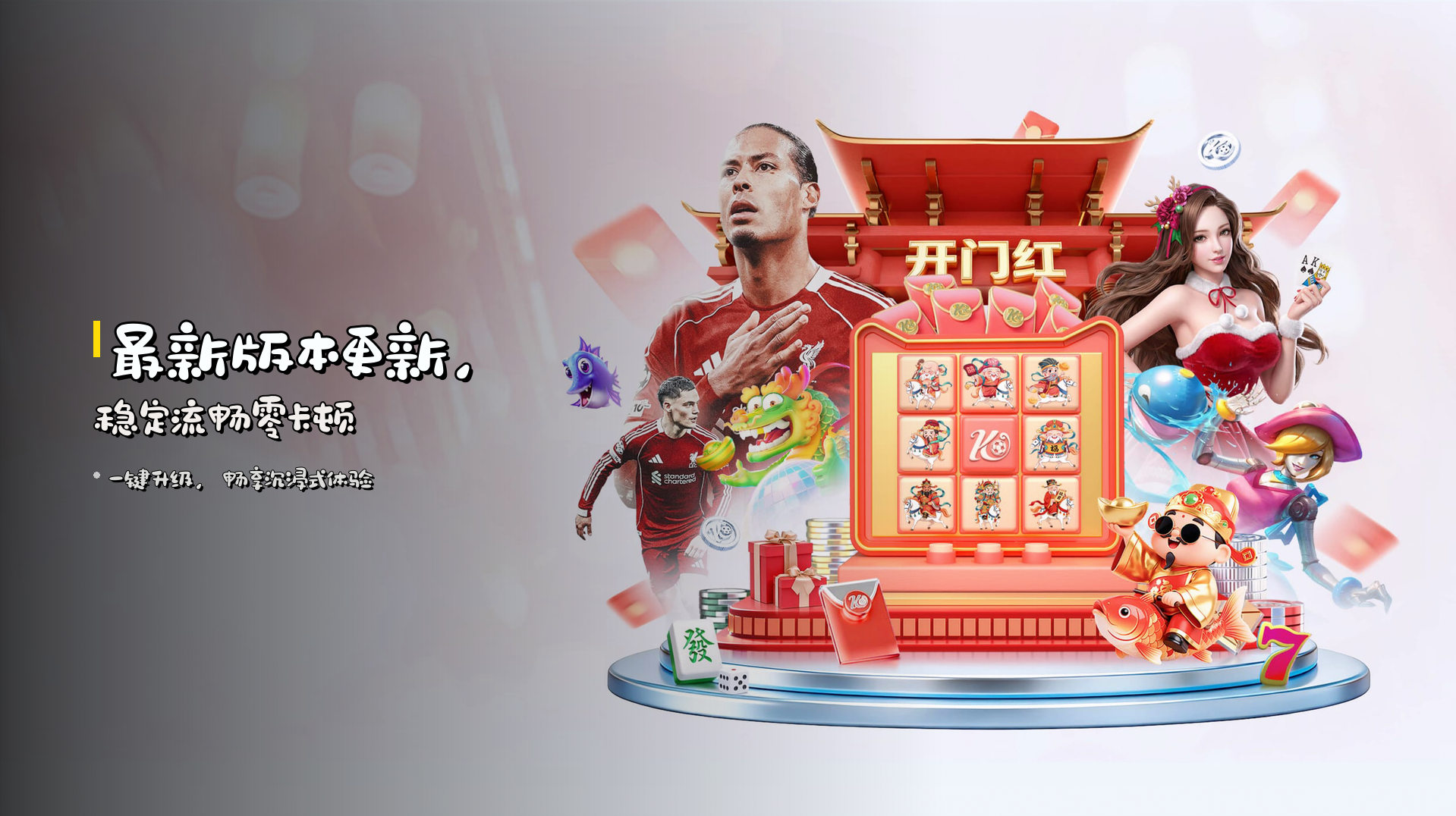 <strong>最新版本</strong>更新，稳定流畅零卡顿